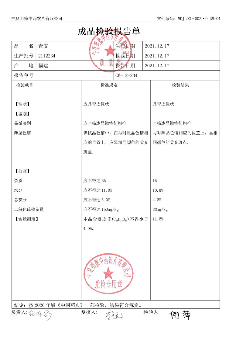 2112234青皮.jpg