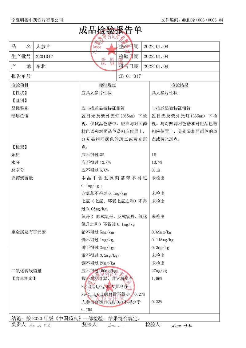 2201017人參片.jpg