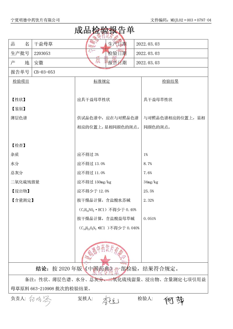 2203053干益母草.jpg