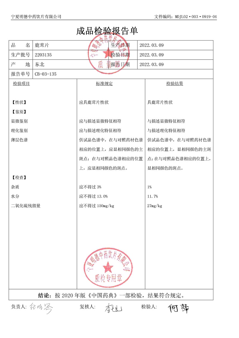 2203135鹿茸片.jpg