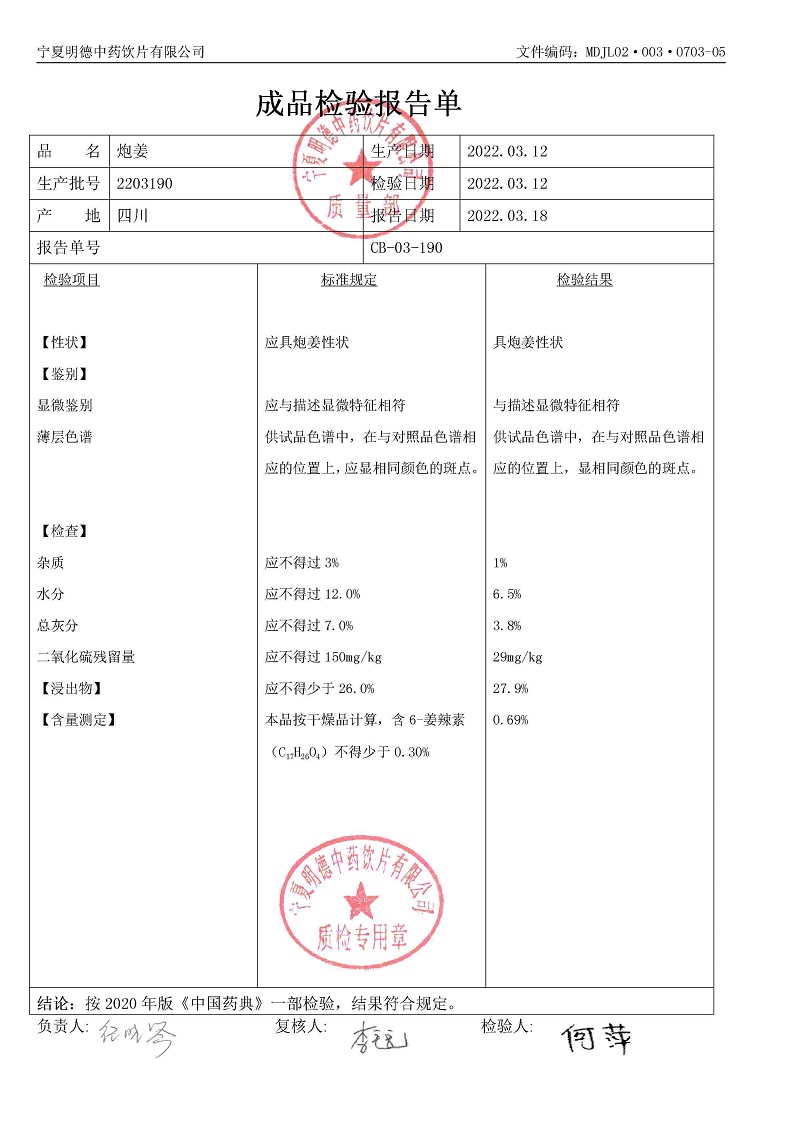 2203190炮姜.jpg