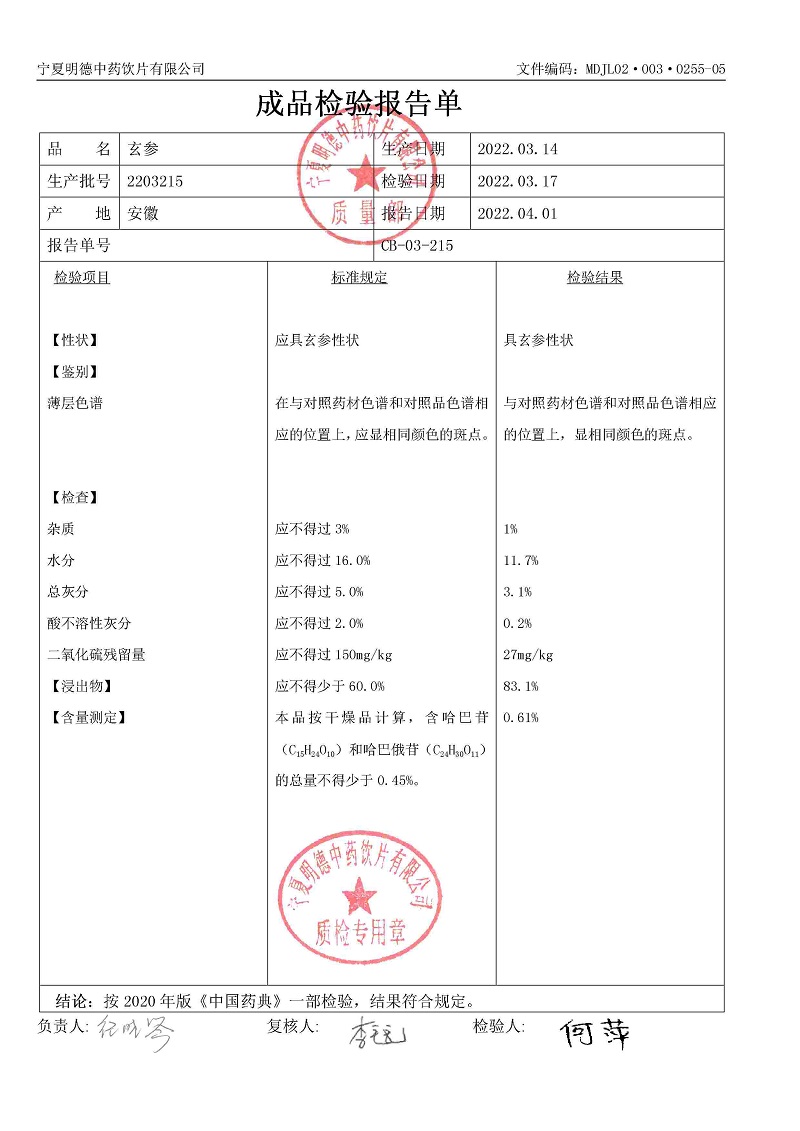 2203215玄參.jpg
