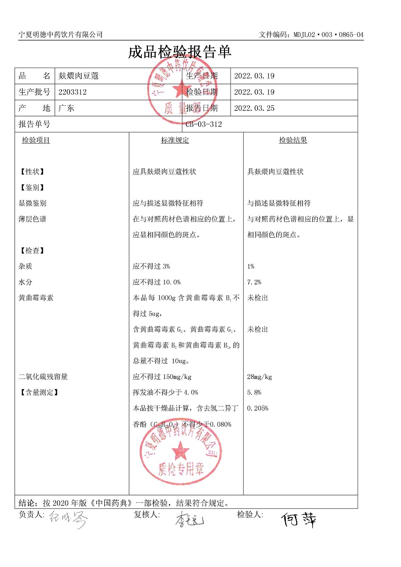 2203312麩煨肉豆蔻.jpg