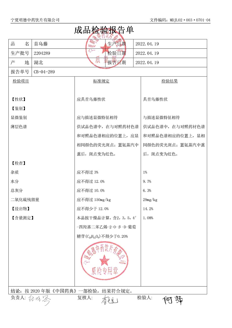 2204289首烏藤.jpg