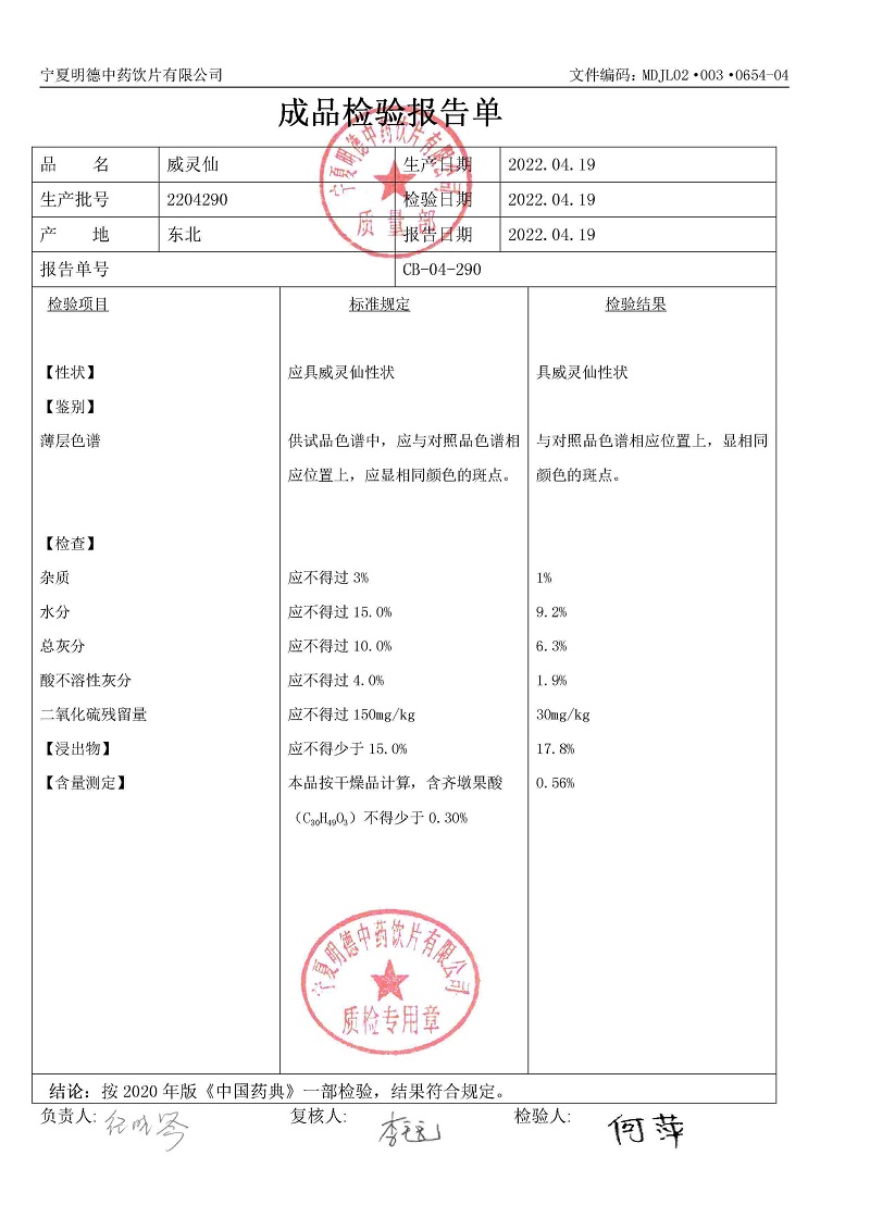 2204290威靈仙.jpg