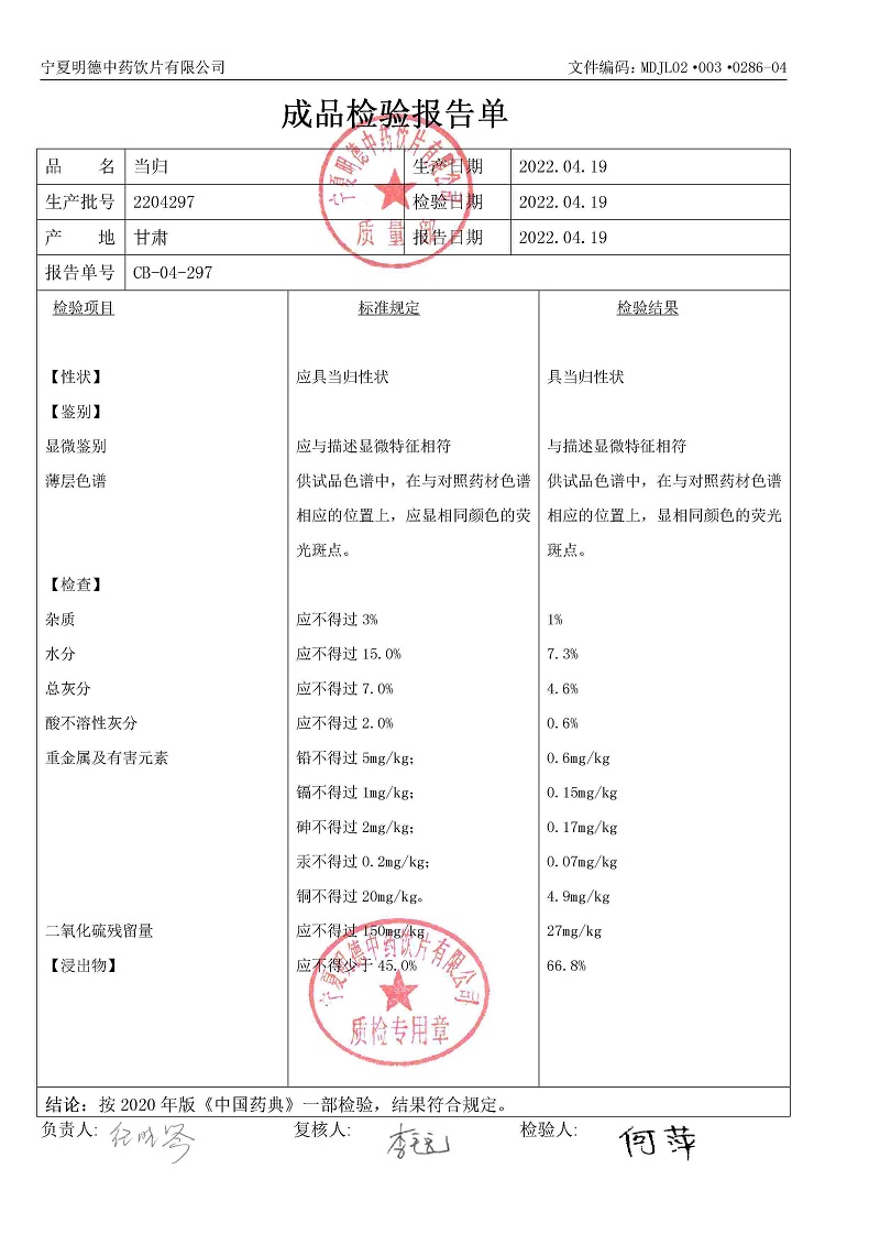 2204297當(dāng)歸.jpg
