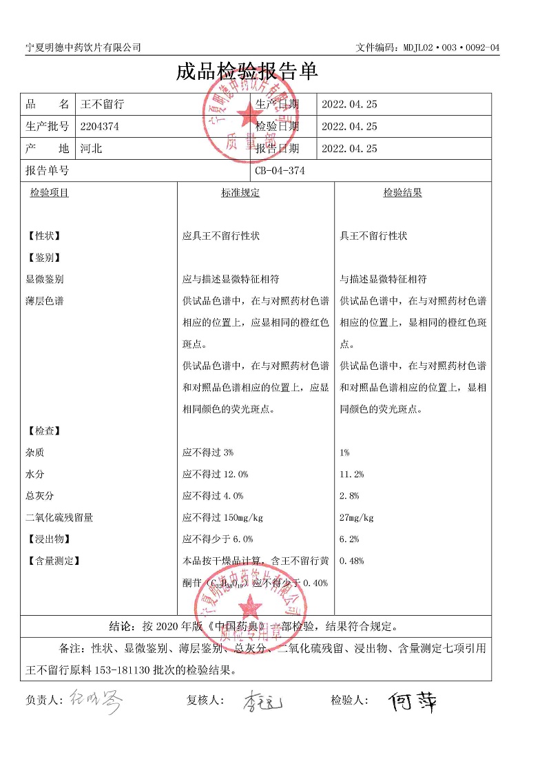 2204374王不留行.jpg