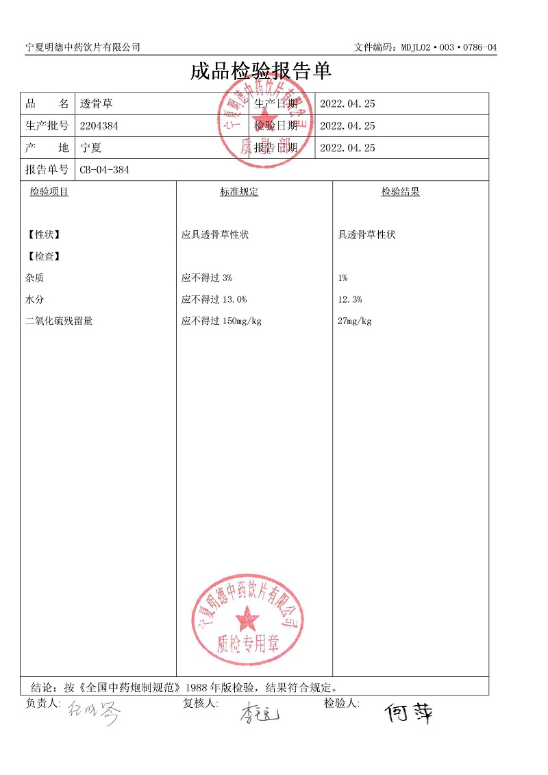 2204384透骨草.jpg