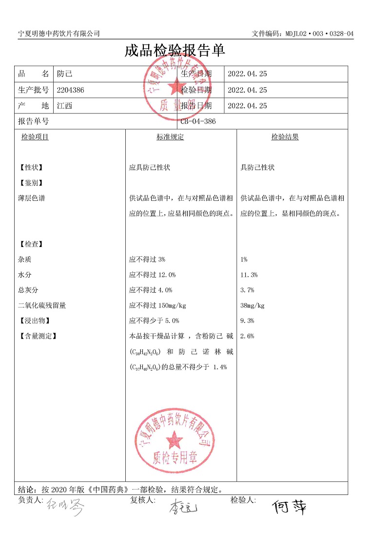 2204386防己.jpg