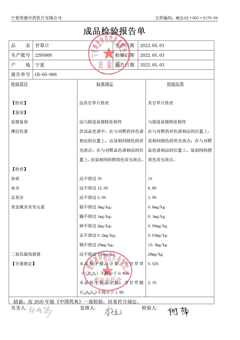 2205008甘草片.jpg