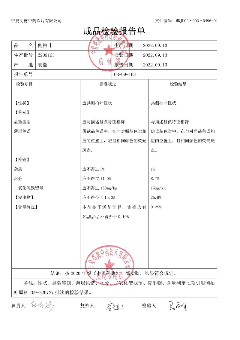 2209163側(cè)柏葉.jpg