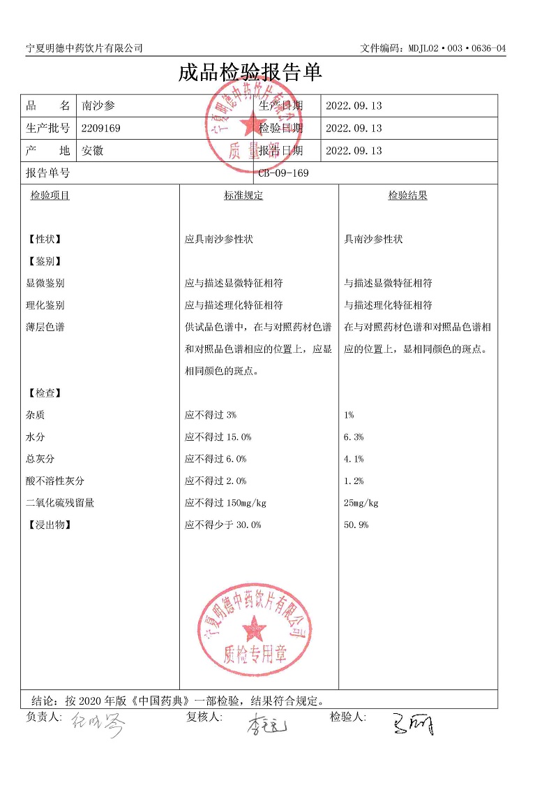 2209169南沙參.jpg
