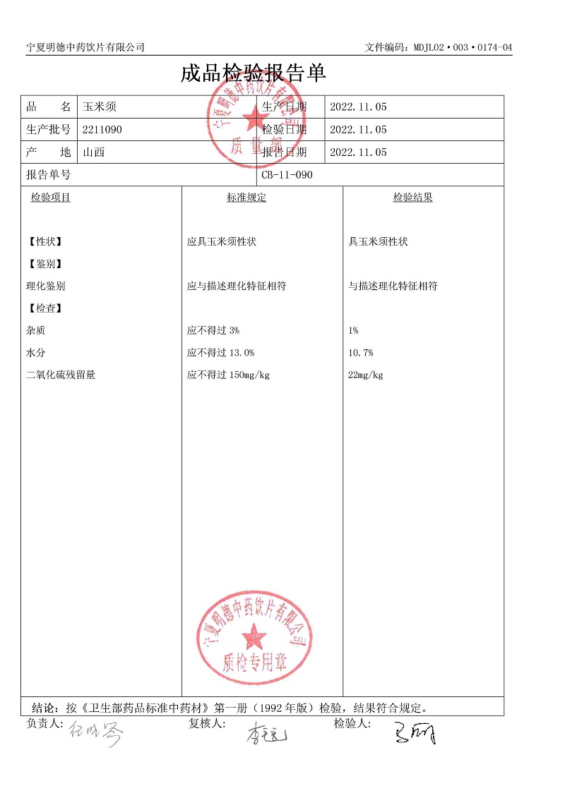 2211090玉米須.jpg