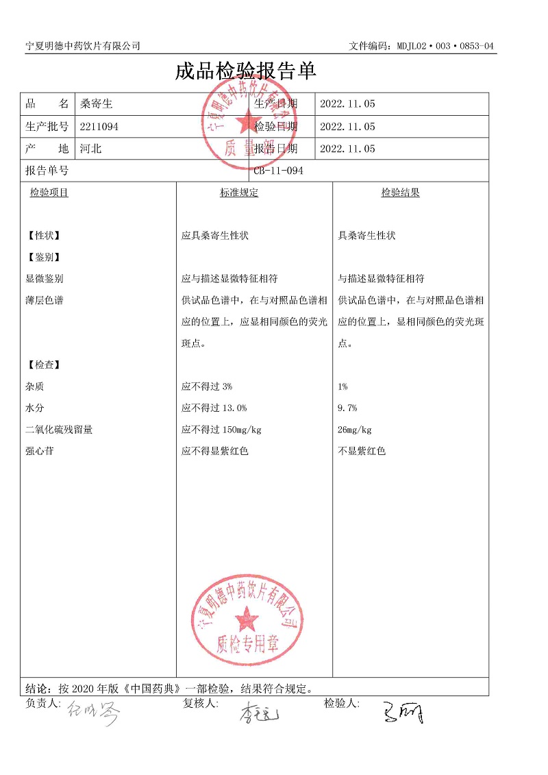2211094桑寄生.jpg