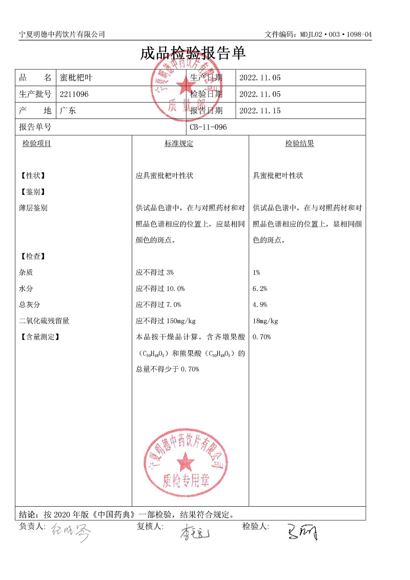 2211096蜜枇杷葉.jpg