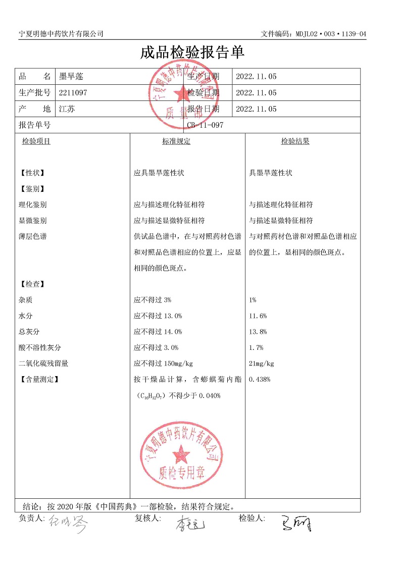 2211097墨旱蓮.jpg