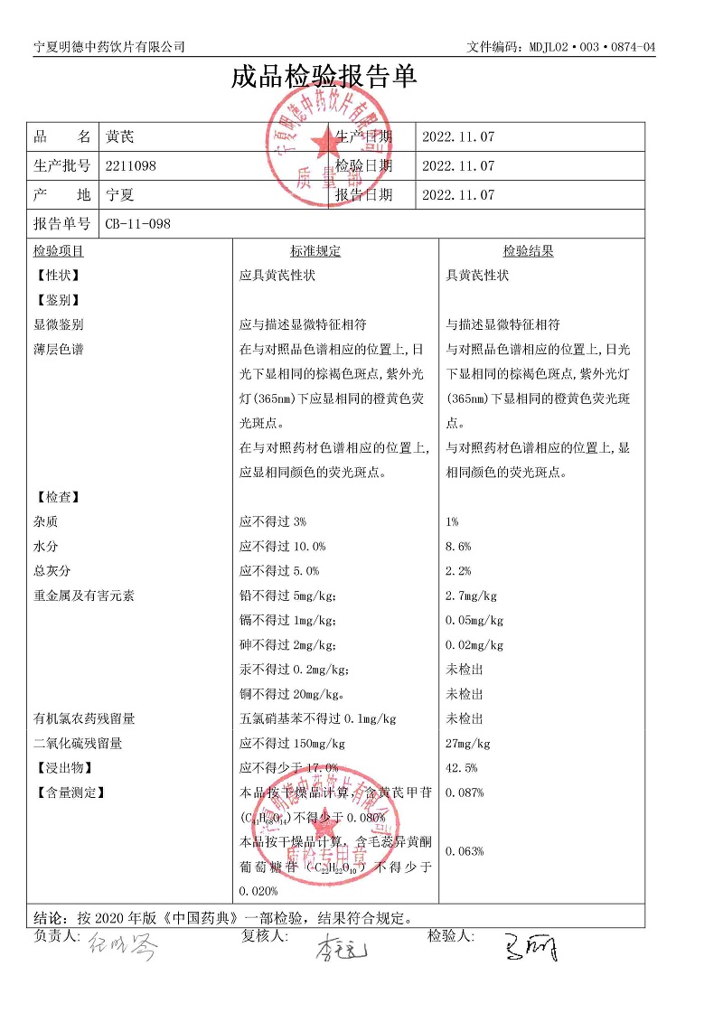 2211098黃芪.jpg