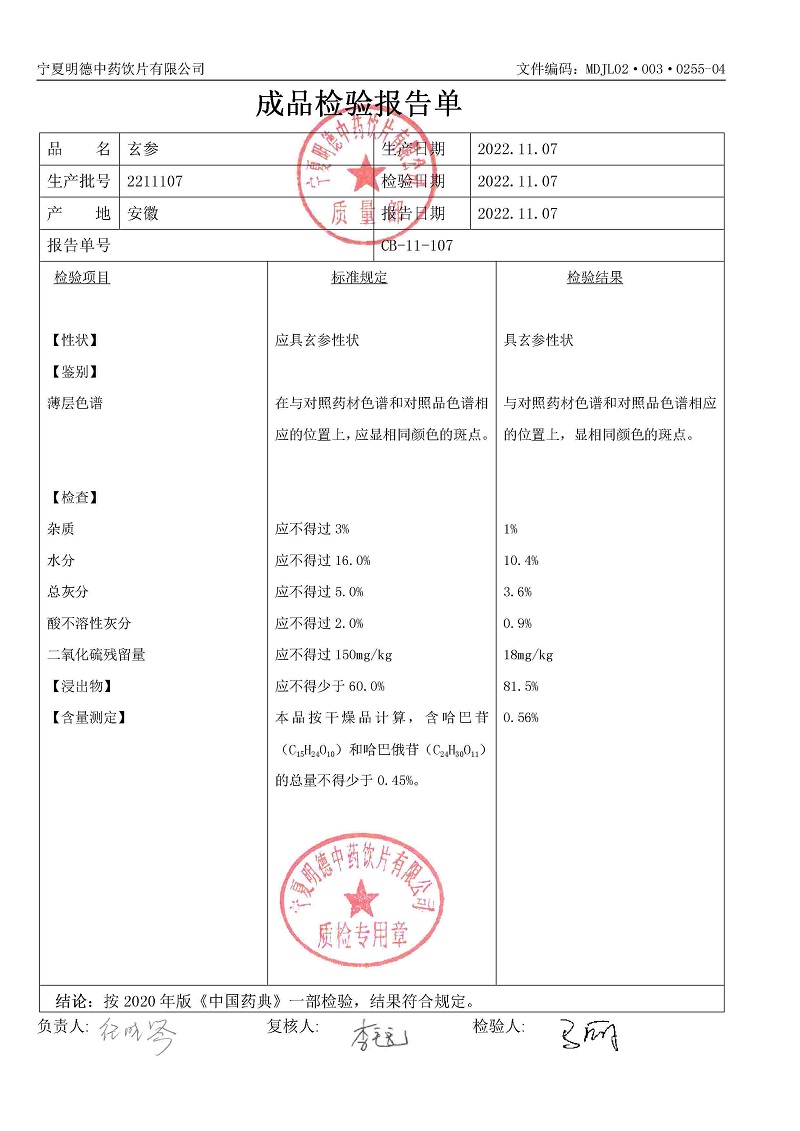 2211107玄參.jpg