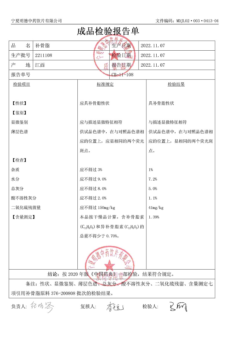 2211108補(bǔ)骨脂.jpg