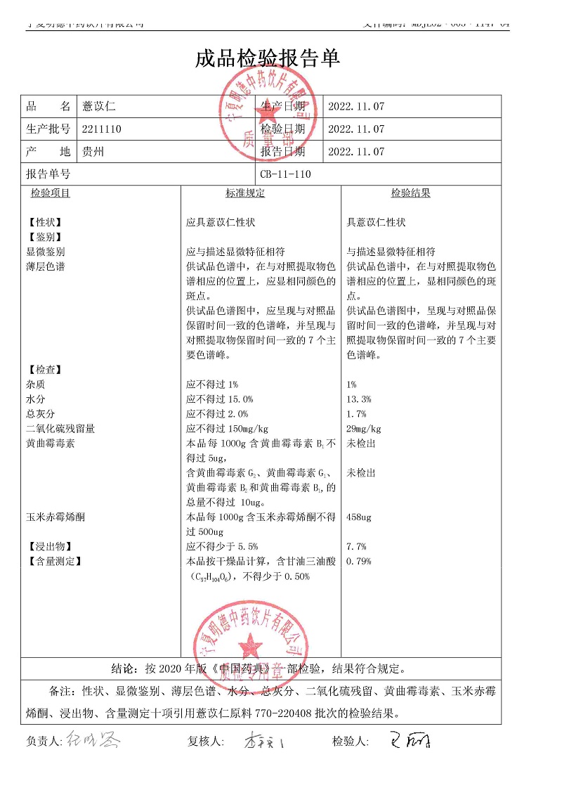 2211110薏苡仁.jpg
