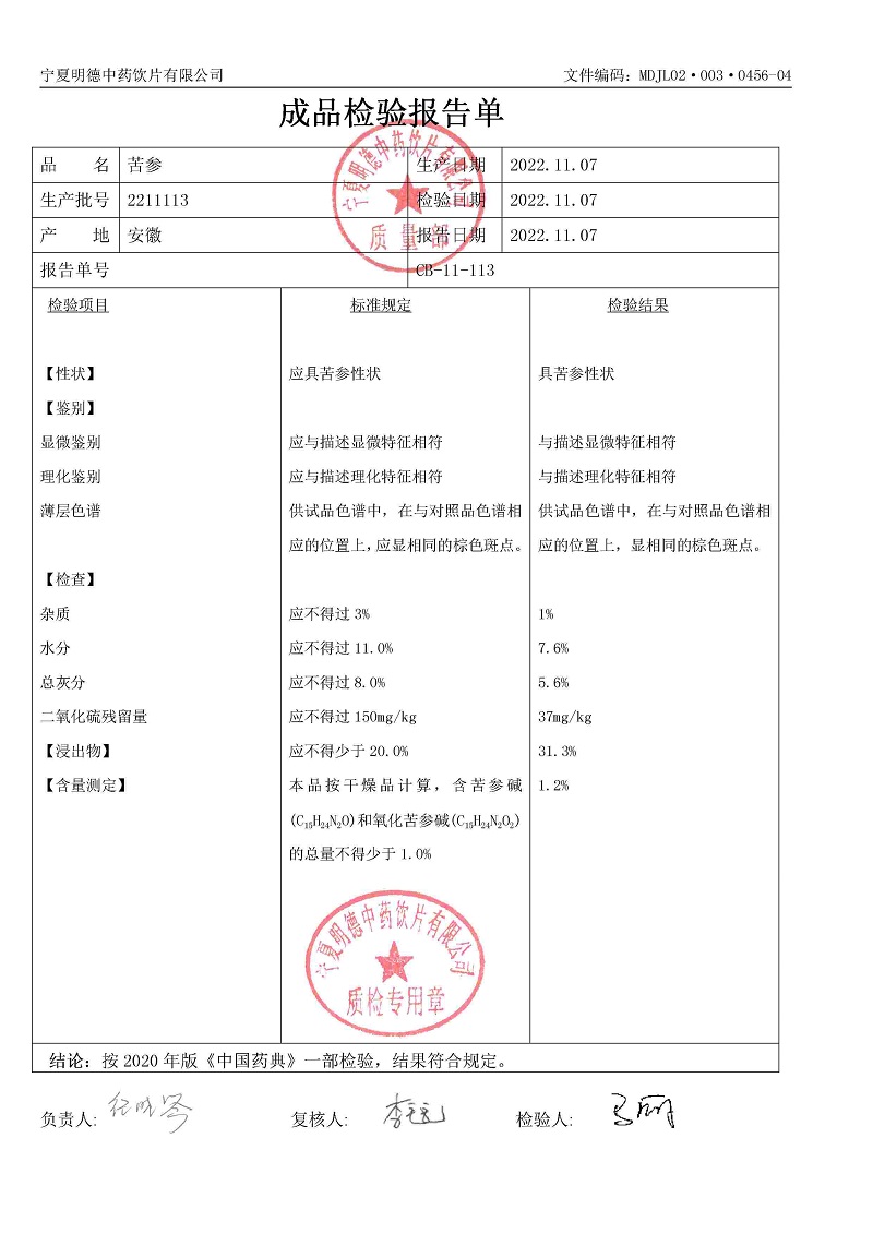 2211113苦參.jpg