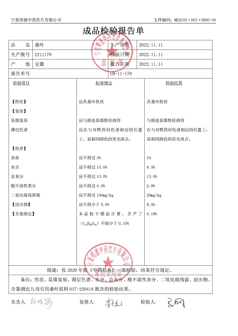 2211178桑葉.jpg