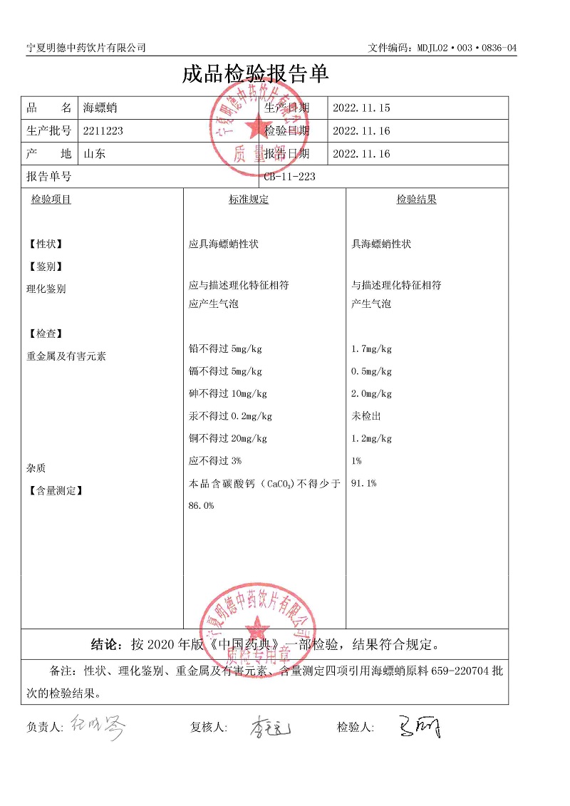 2211223海螵蛸.jpg