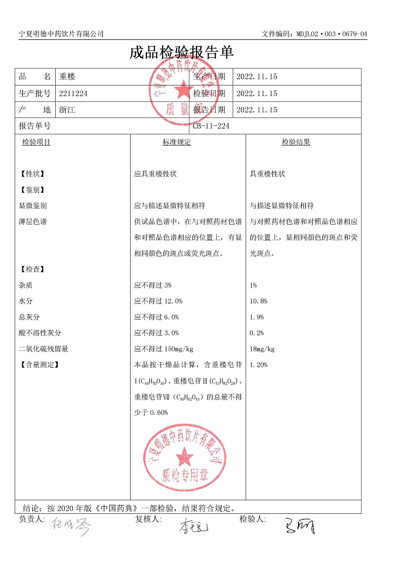 2211224重樓.jpg
