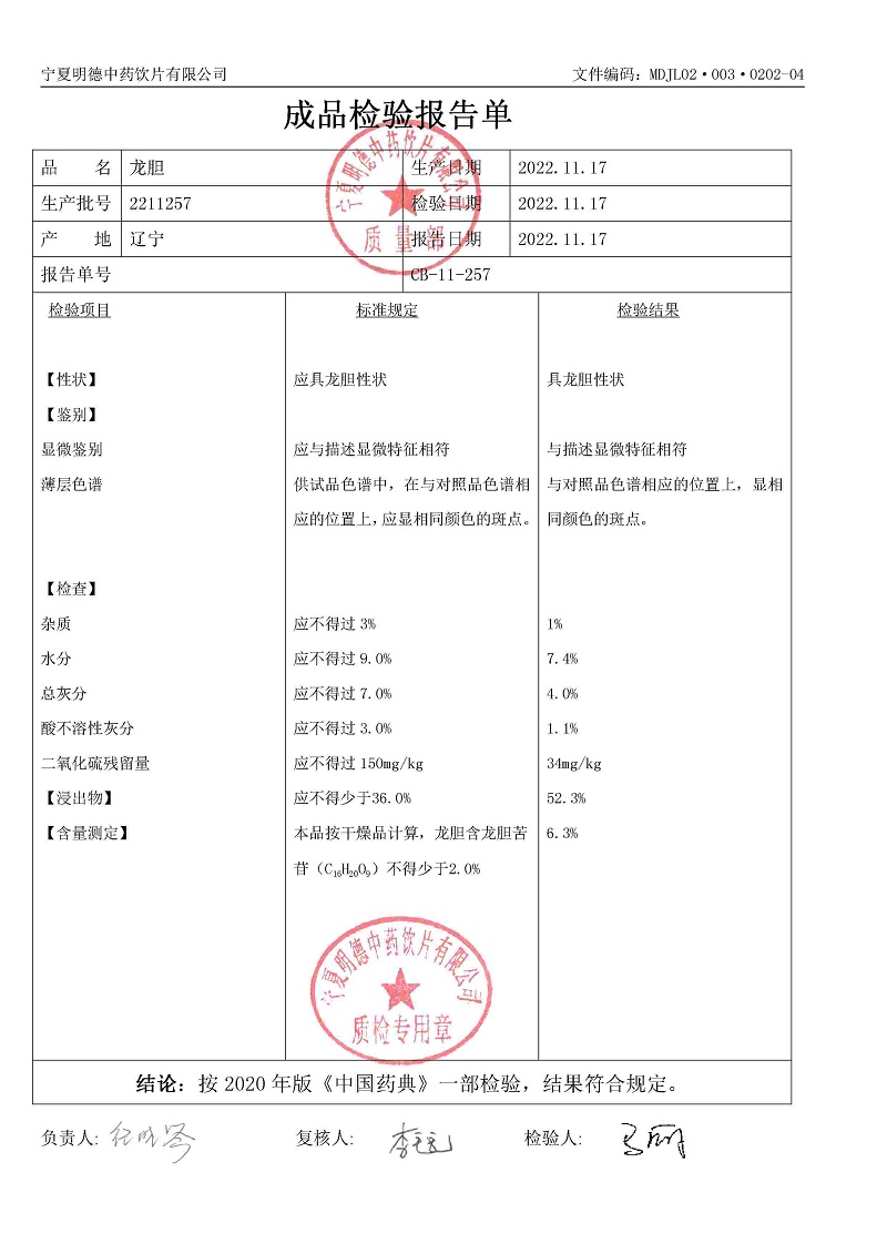 2211257龍膽.jpg