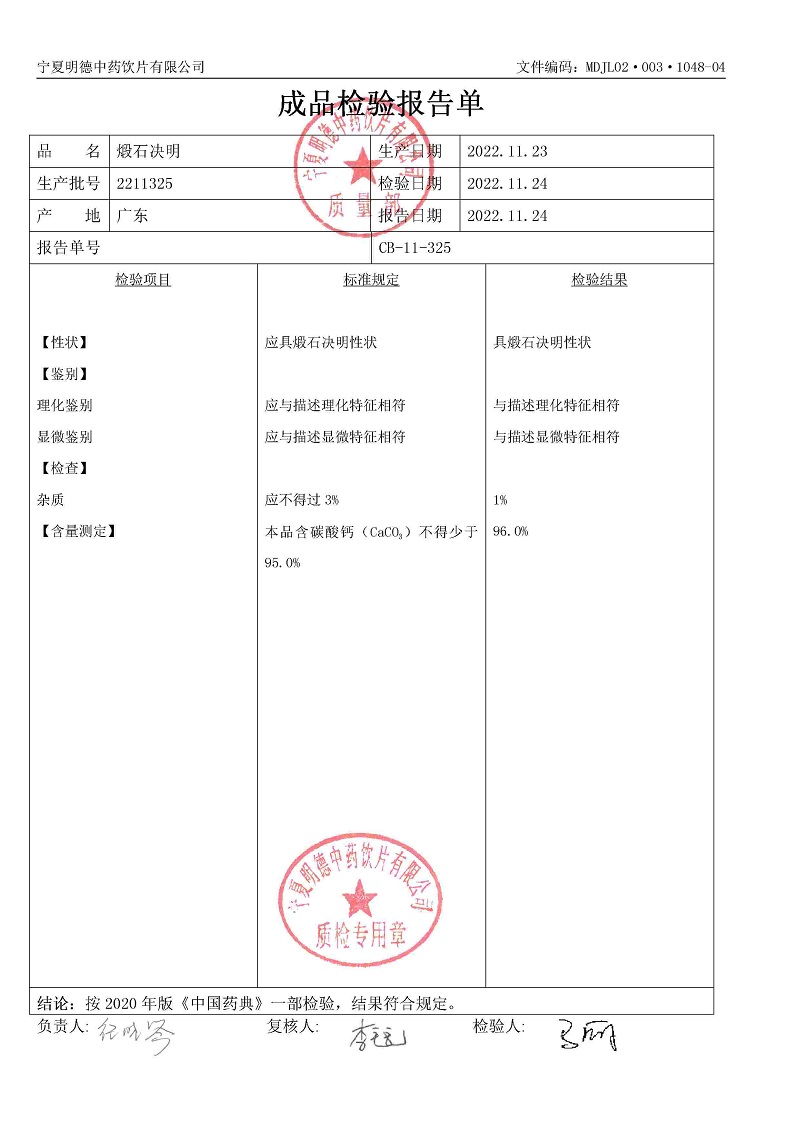 2211325煅石決明.jpg