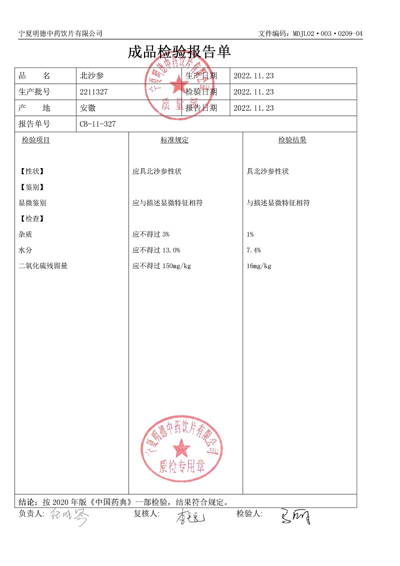 2211327北沙參.jpg
