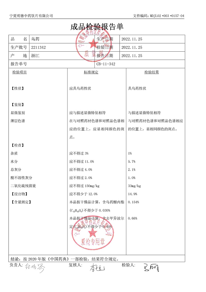 2211342烏藥.jpg