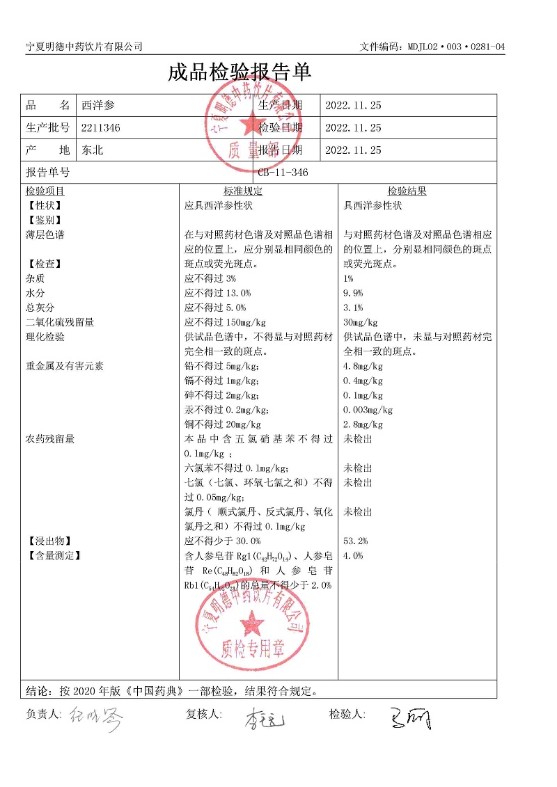 2211346西洋參.jpg