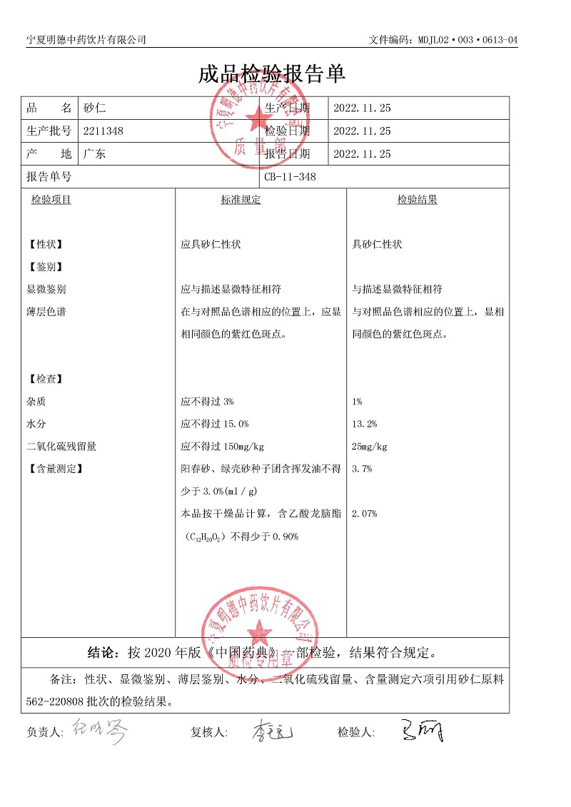 2211348砂仁.jpg