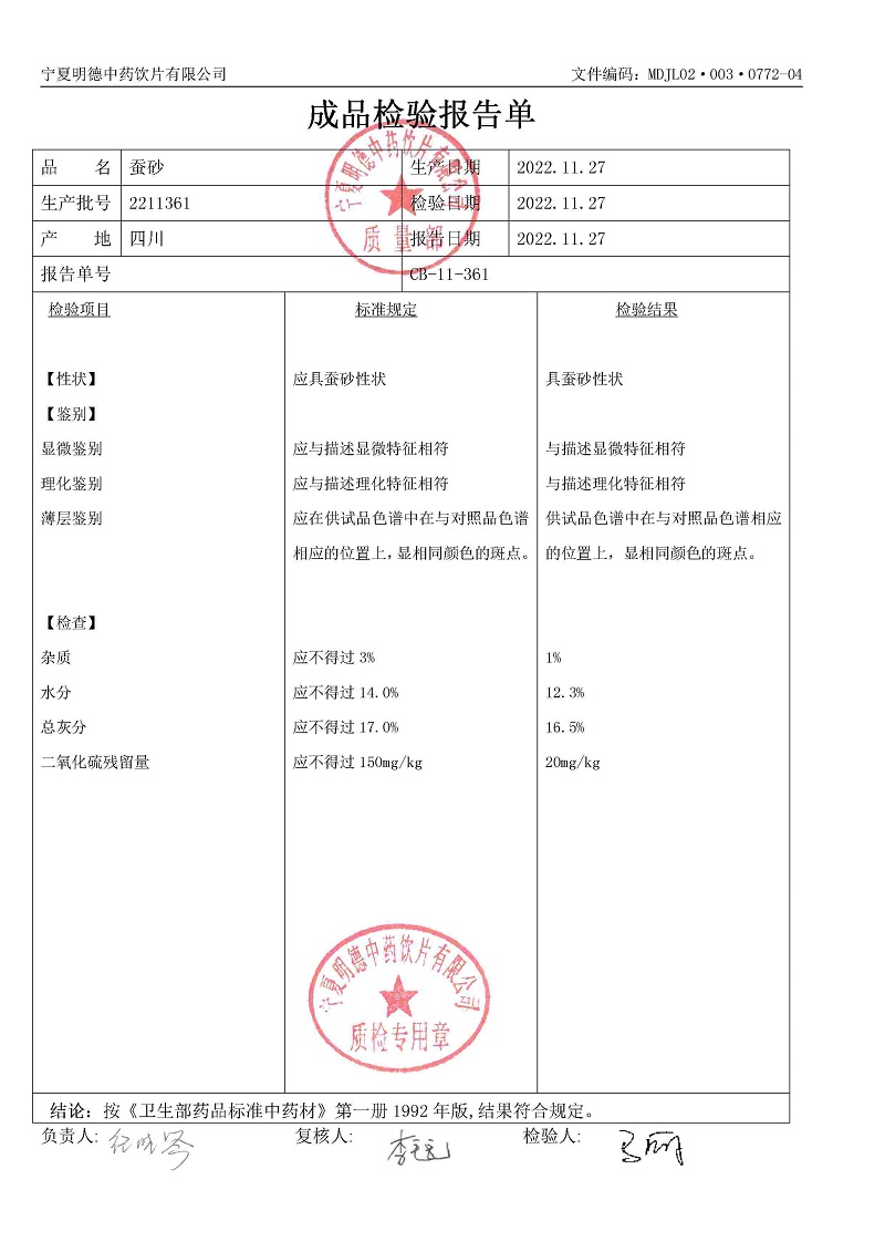 2211361蠶砂.jpg