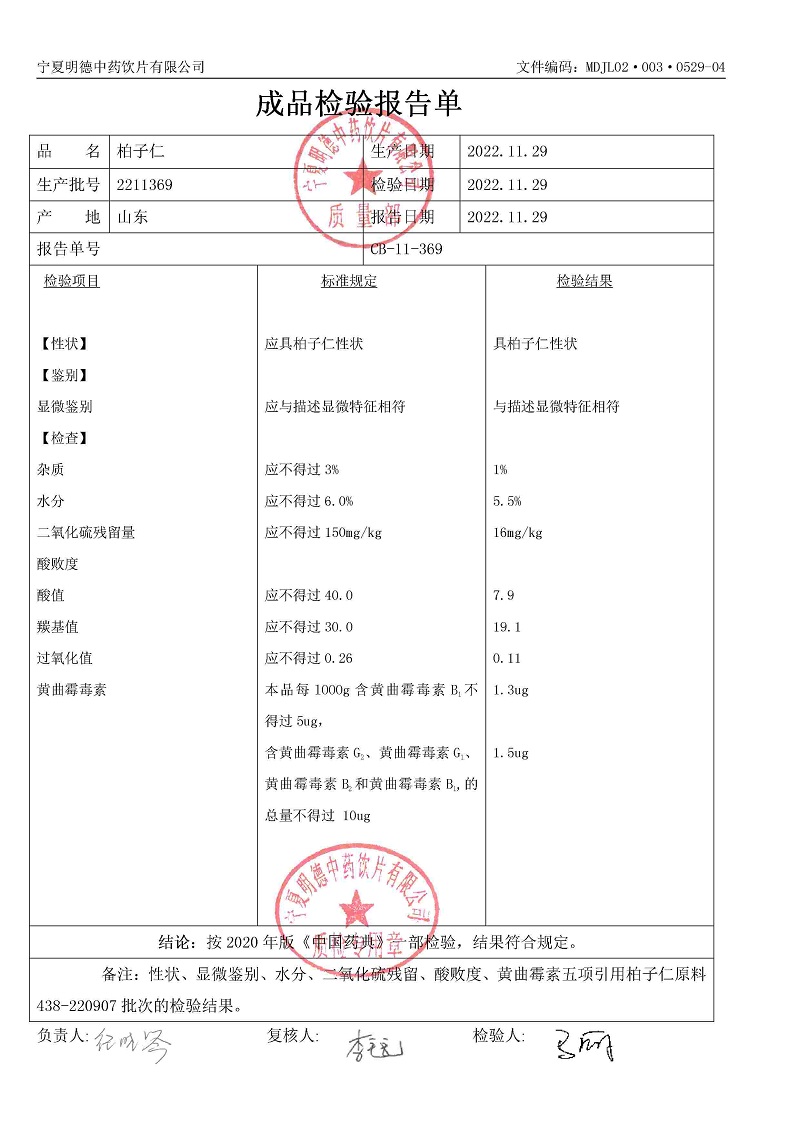 2211369柏子仁.jpg