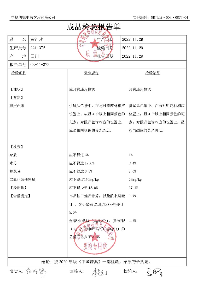 2211372黃連片.jpg