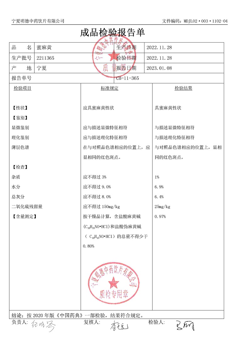 2211365蜜麻黃.jpg