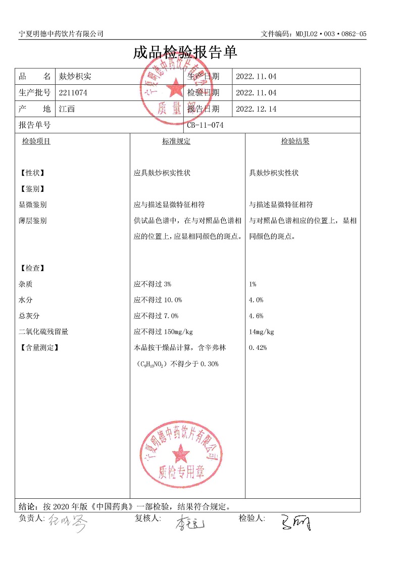 2211074麩炒枳實(shí).jpg