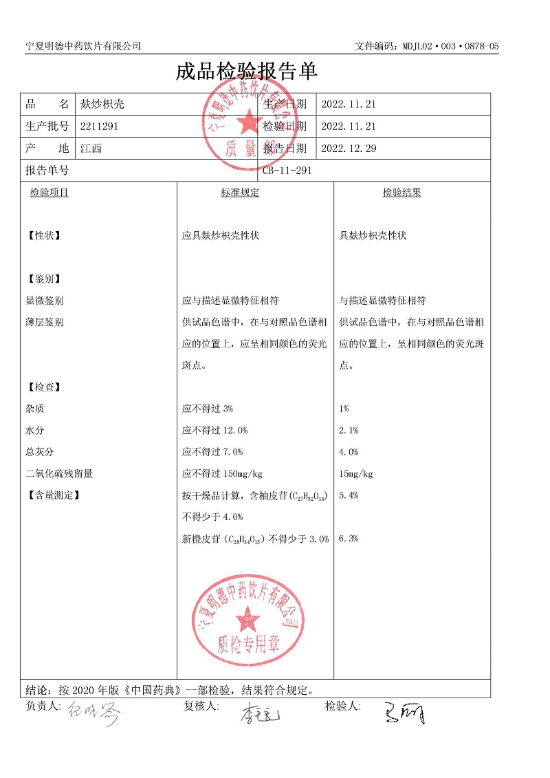 2211291麩炒枳殼.jpg