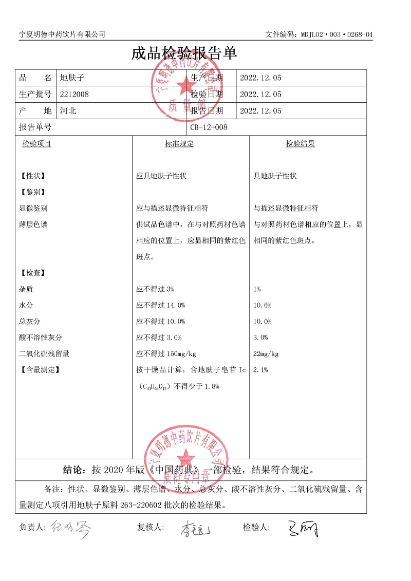 2212008地膚子.jpg
