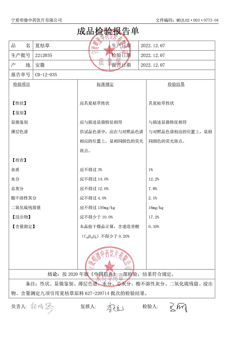2212035夏枯草.jpg