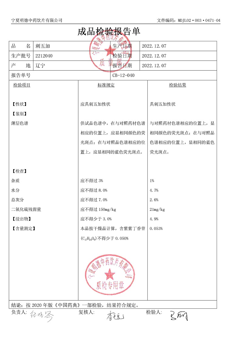 2212040刺五加.jpg