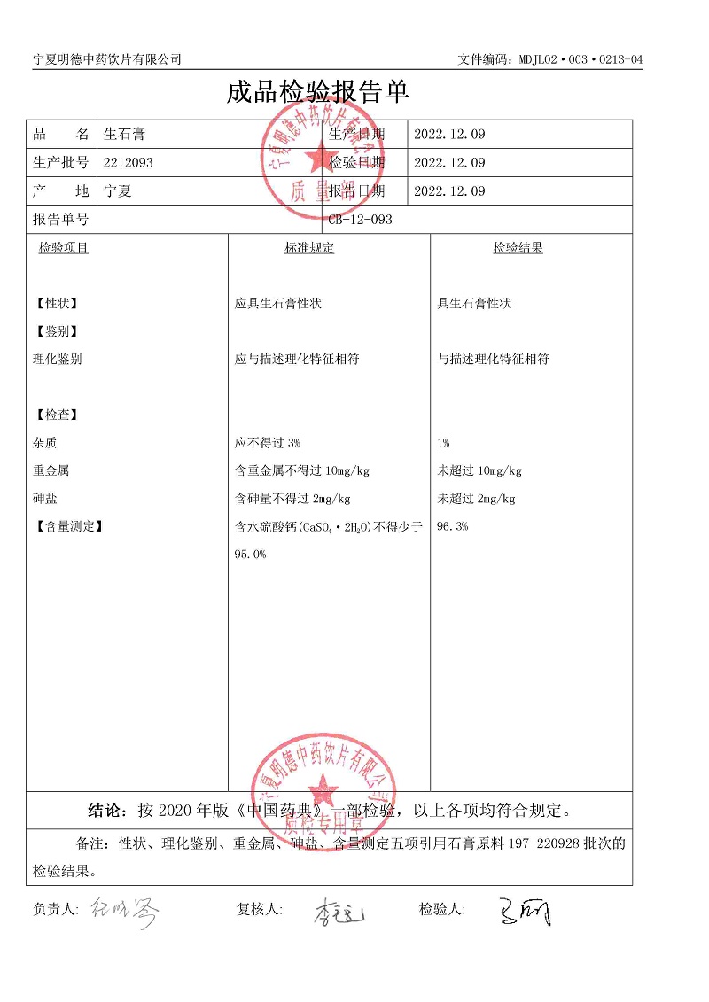 2212093生石膏.jpg