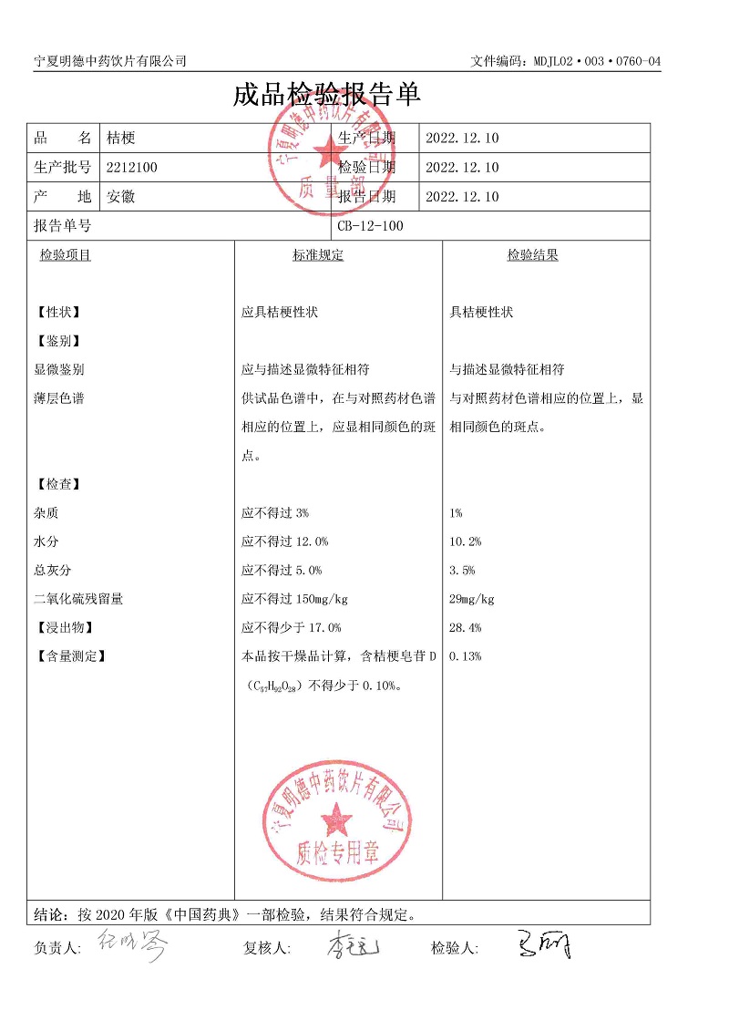 2212100桔梗.jpg