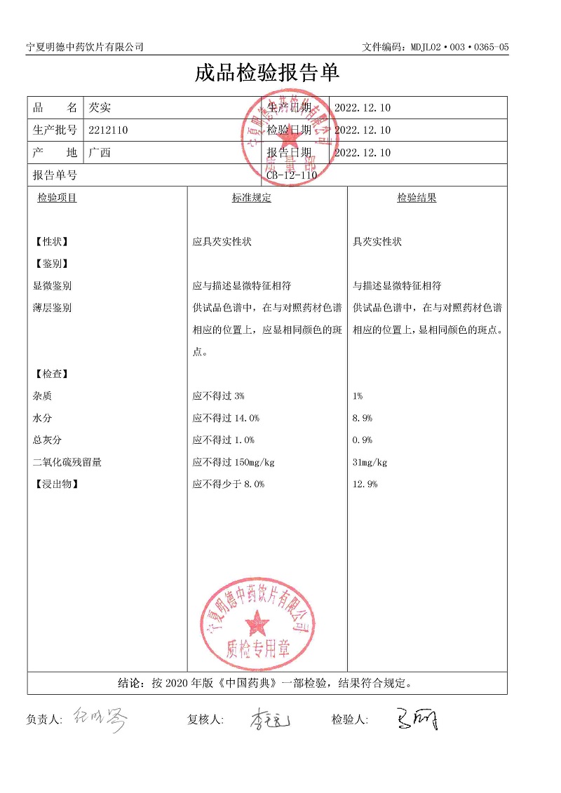 2212110芡實(shí).jpg