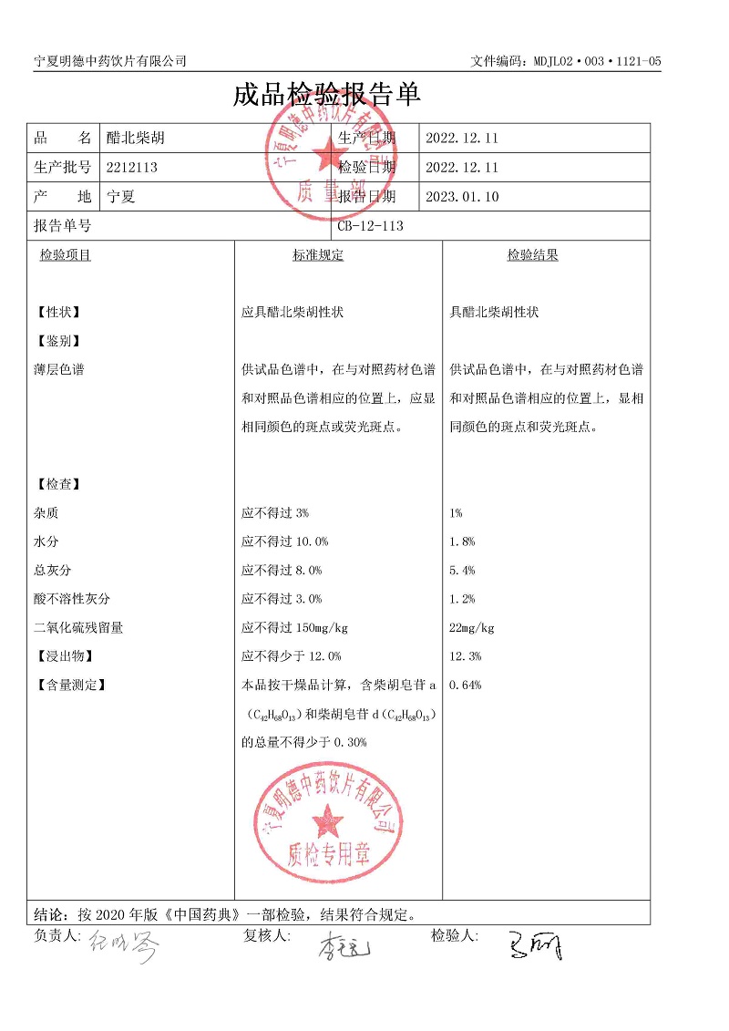 2212113醋北柴胡.jpg