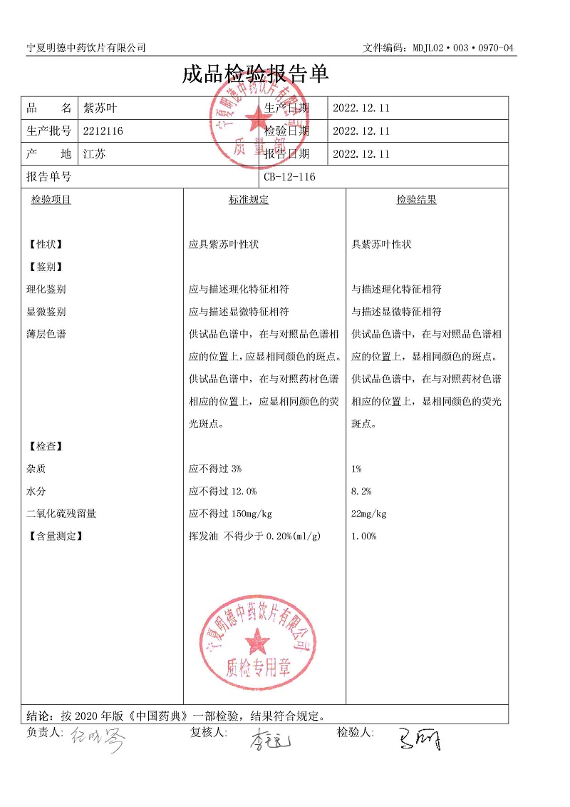 2212116紫蘇葉.jpg