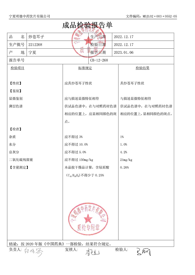 2212268炒蒼耳子.jpg