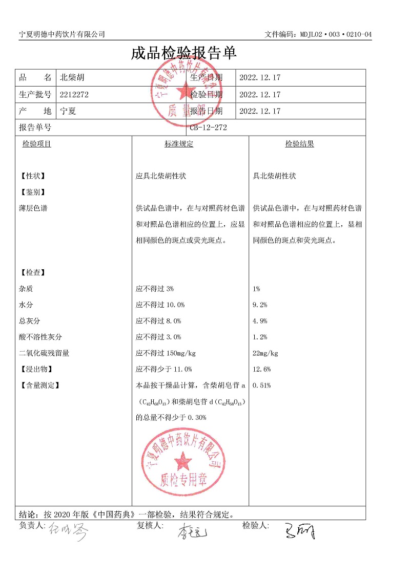2212272北柴胡.jpg
